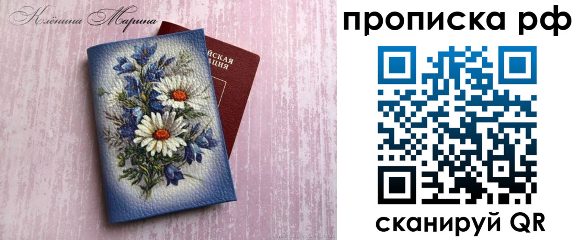 прописка 2025 в Иваново