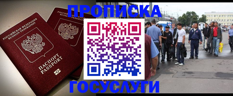 прописка законно в Иваново