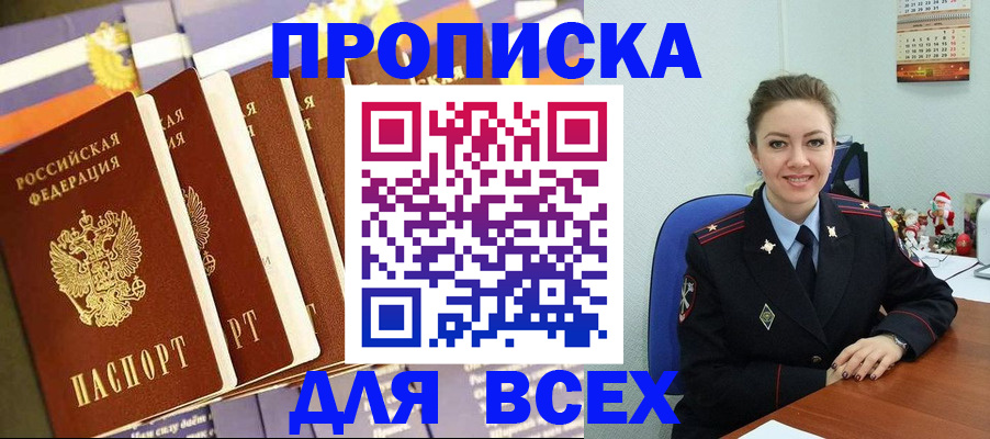 прописка законно в Иваново