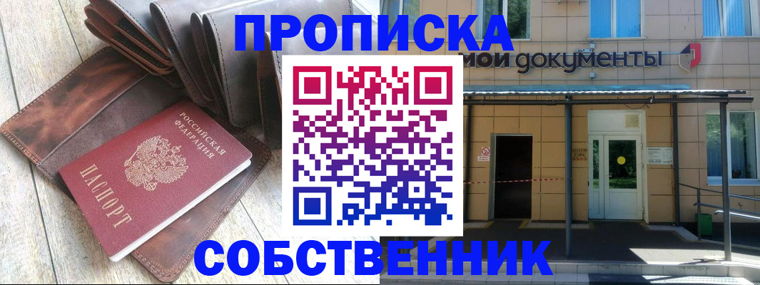прописка штамп в Иваново
