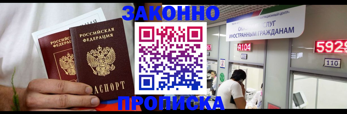 прописка штамп в Иваново