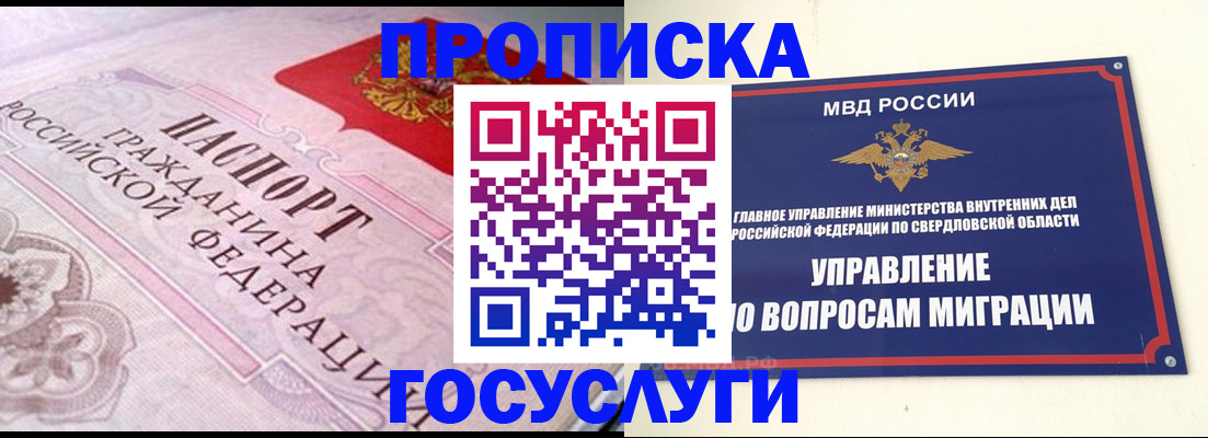 временная регистрация купить в Иваново