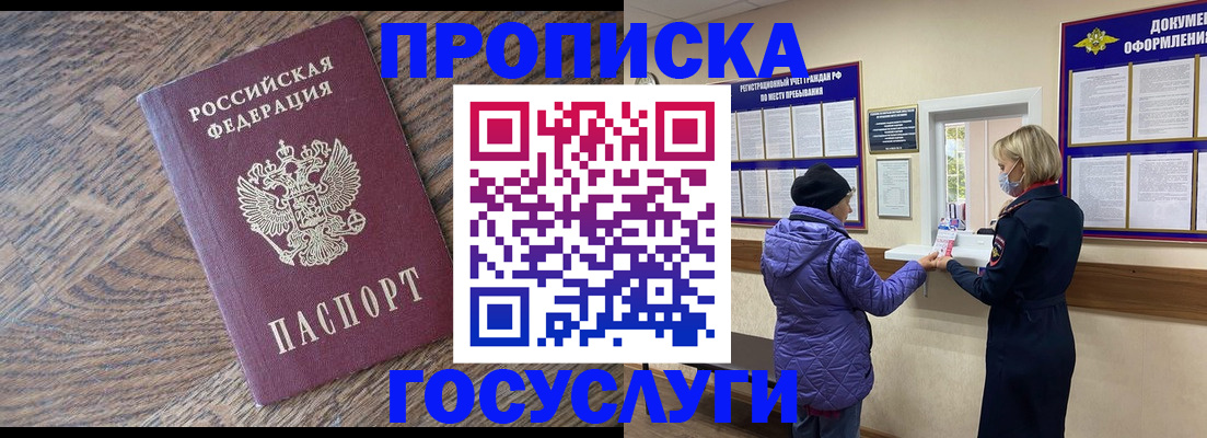 прописка законно в Иваново